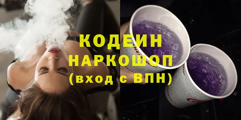 Codein Purple Drank  Зарайск 